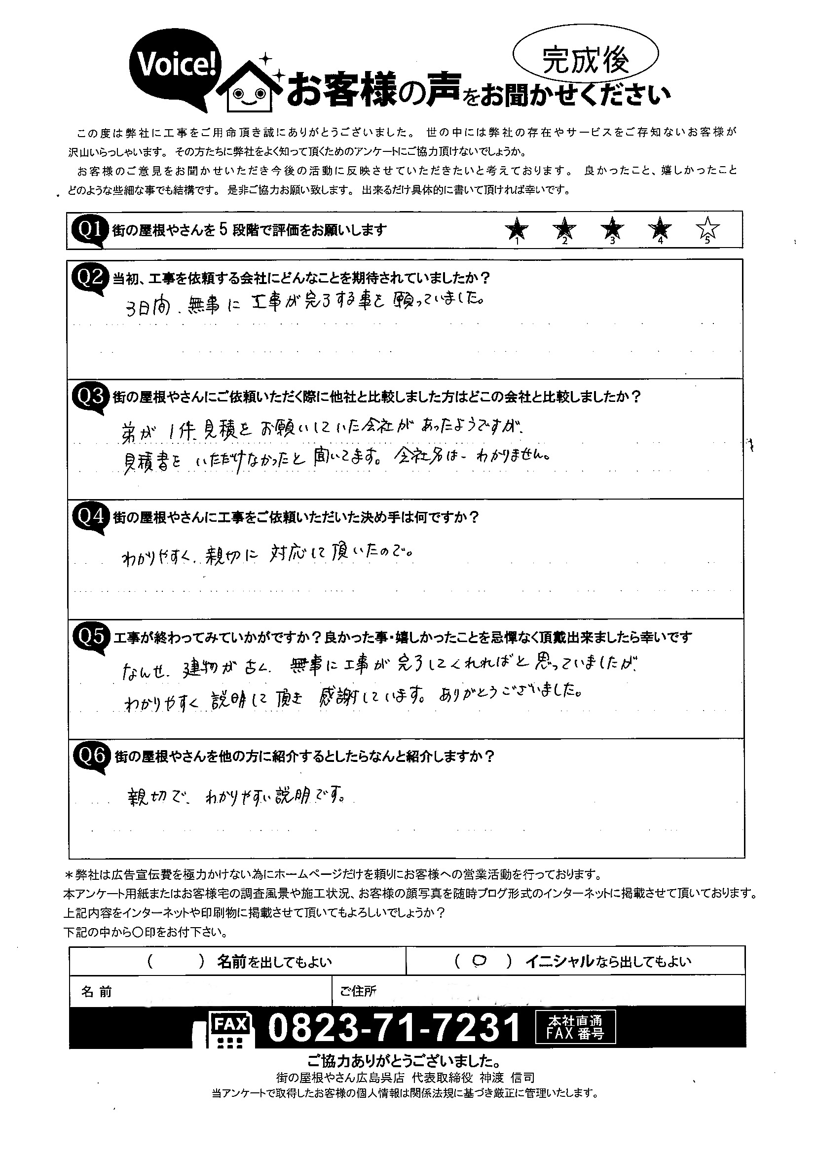 工事後お客様の声